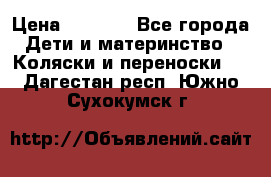 Maxi cozi Cabrio Fix    Family Fix › Цена ­ 9 000 - Все города Дети и материнство » Коляски и переноски   . Дагестан респ.,Южно-Сухокумск г.